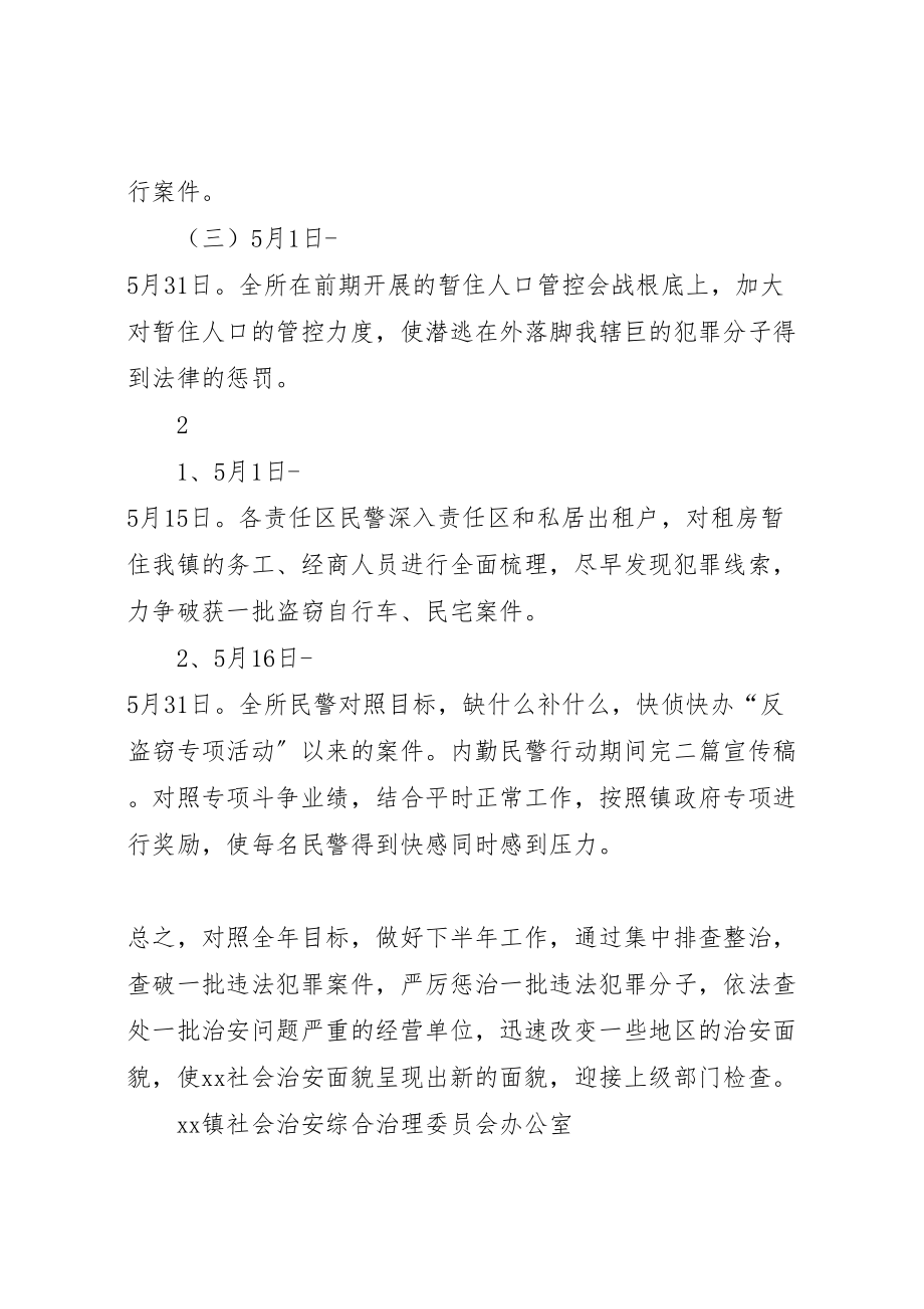 2023年派出所全力压降刑事案件工作方案.doc_第3页