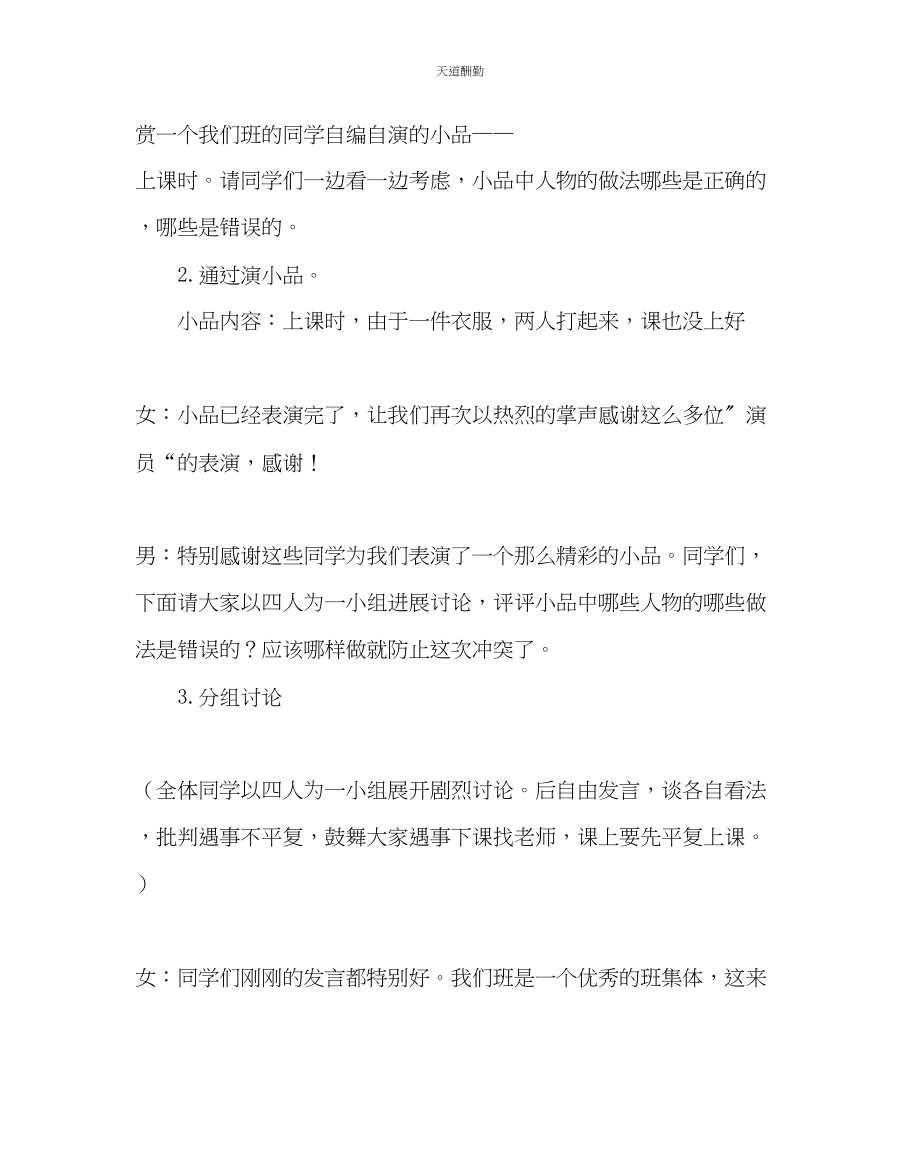 2023年主题班会教案主题班会案播撒有谊的种子.docx_第3页