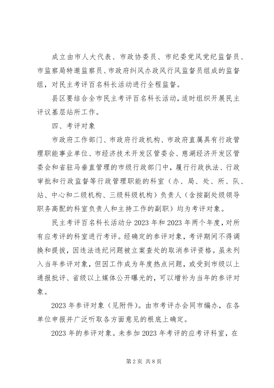 2023年监察局民主考评工作方案.docx_第2页