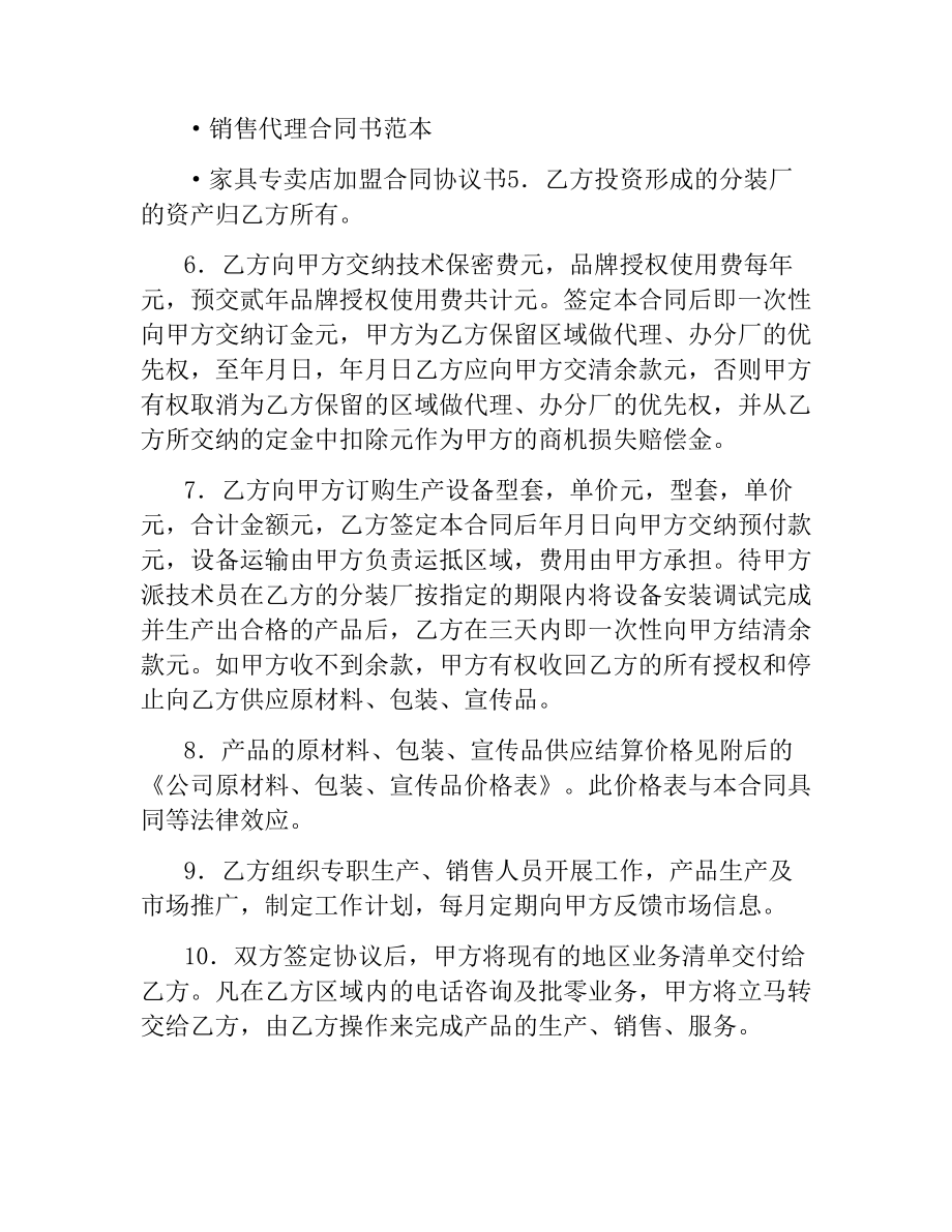 建材分装厂合同.docx_第3页