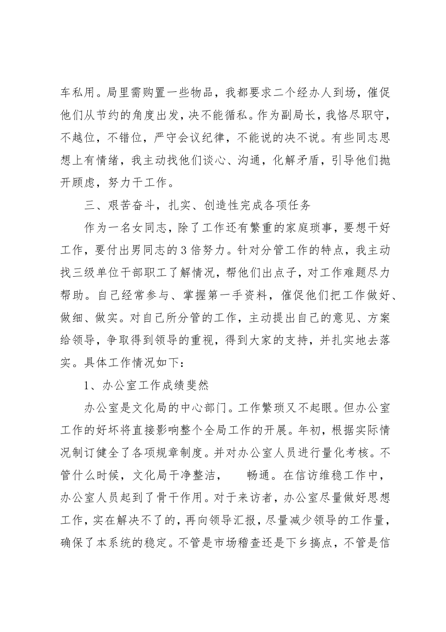 2023年xx文化局副局长述职报告新编.docx_第2页