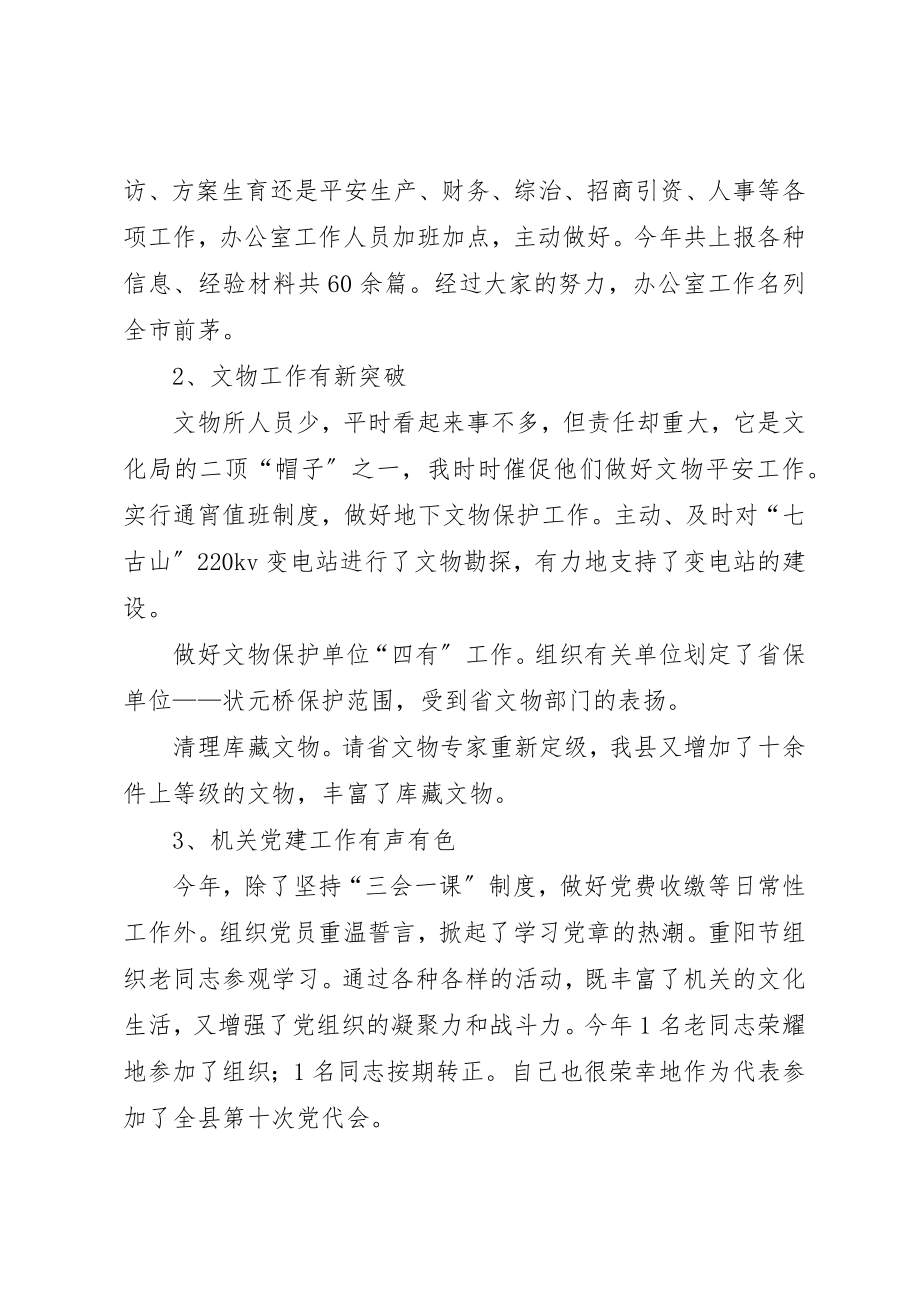 2023年xx文化局副局长述职报告新编.docx_第3页