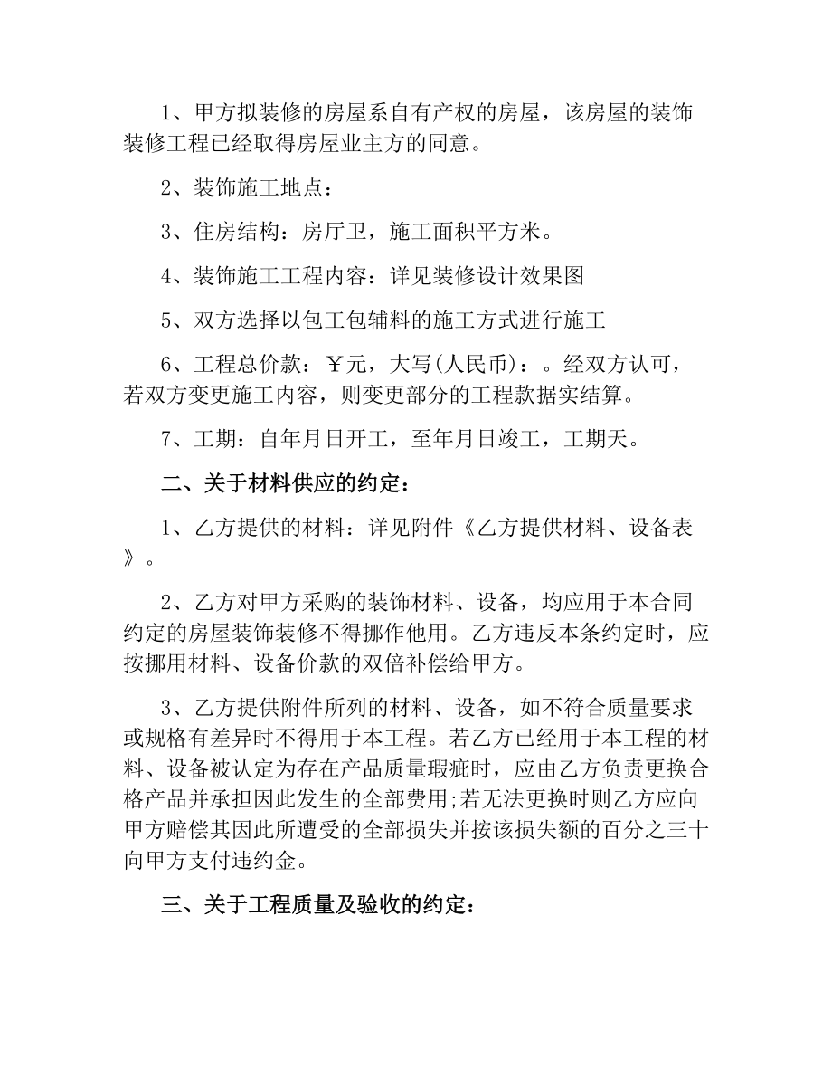 家庭装修施工合同.docx_第3页