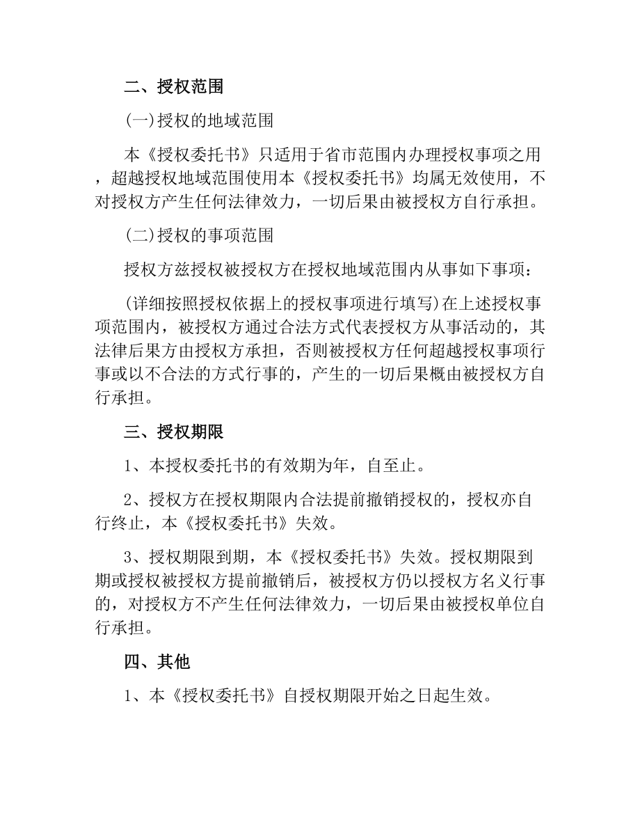 简单版授权委托合同.docx_第3页