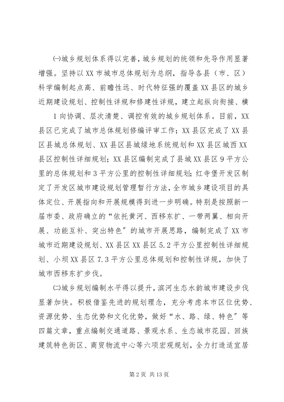 2023年XX市规划管理局关于依法界城市规划执法职责情况的报告.docx_第2页