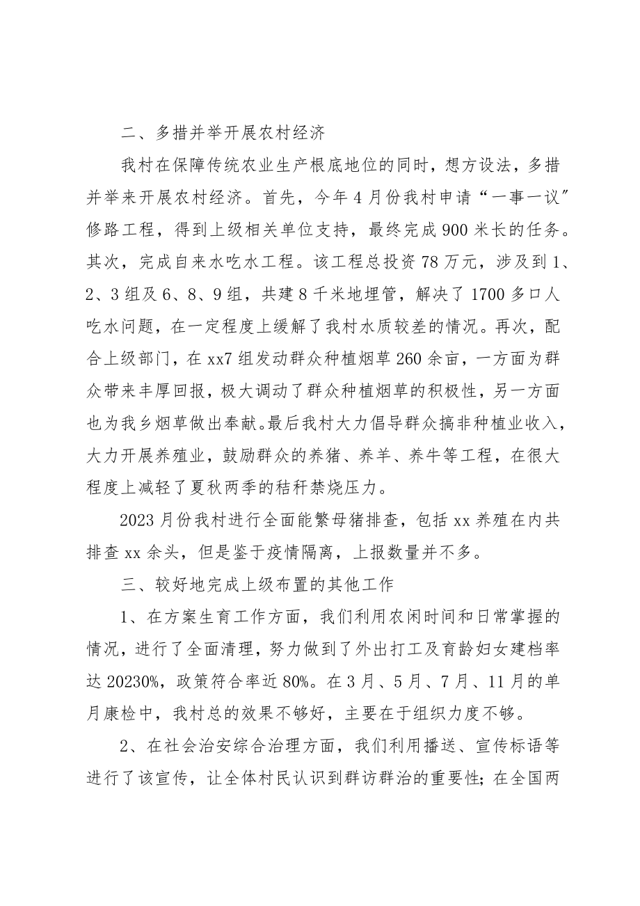 2023年xx村委会主任述职述廉报告新编.docx_第2页