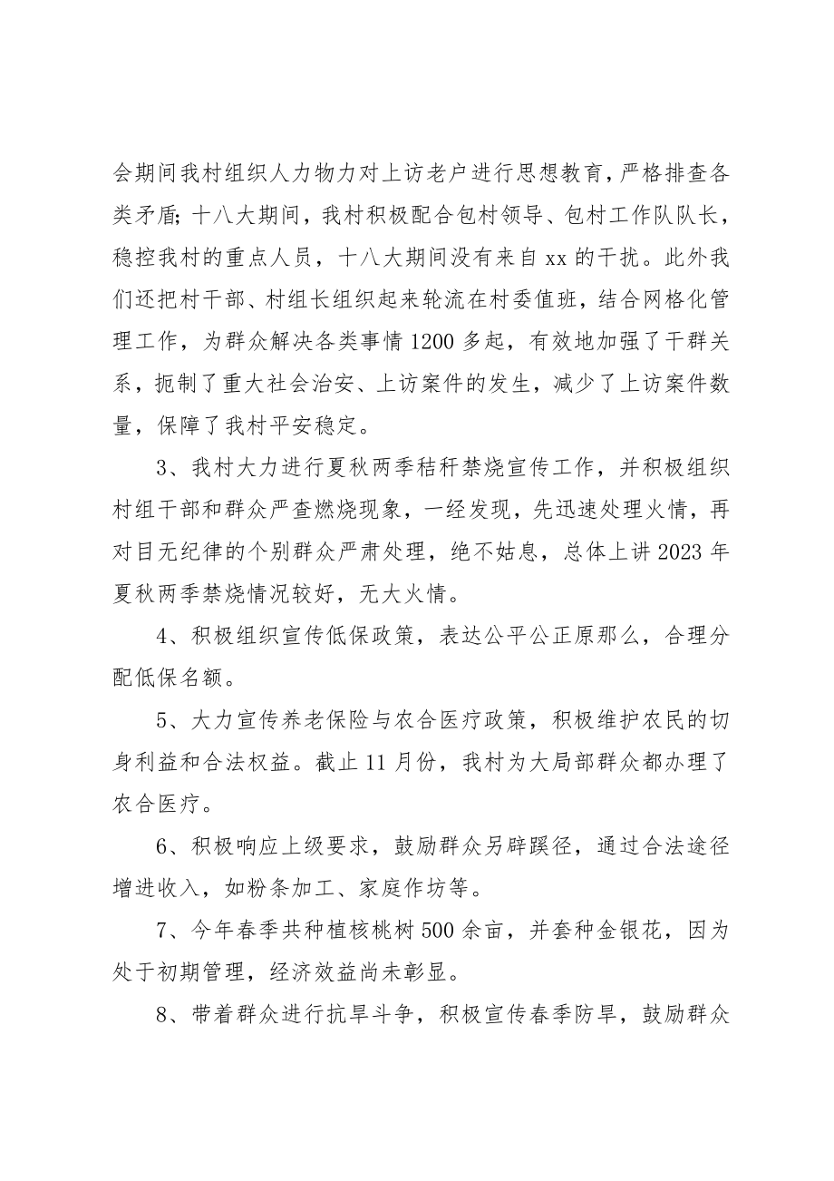 2023年xx村委会主任述职述廉报告新编.docx_第3页