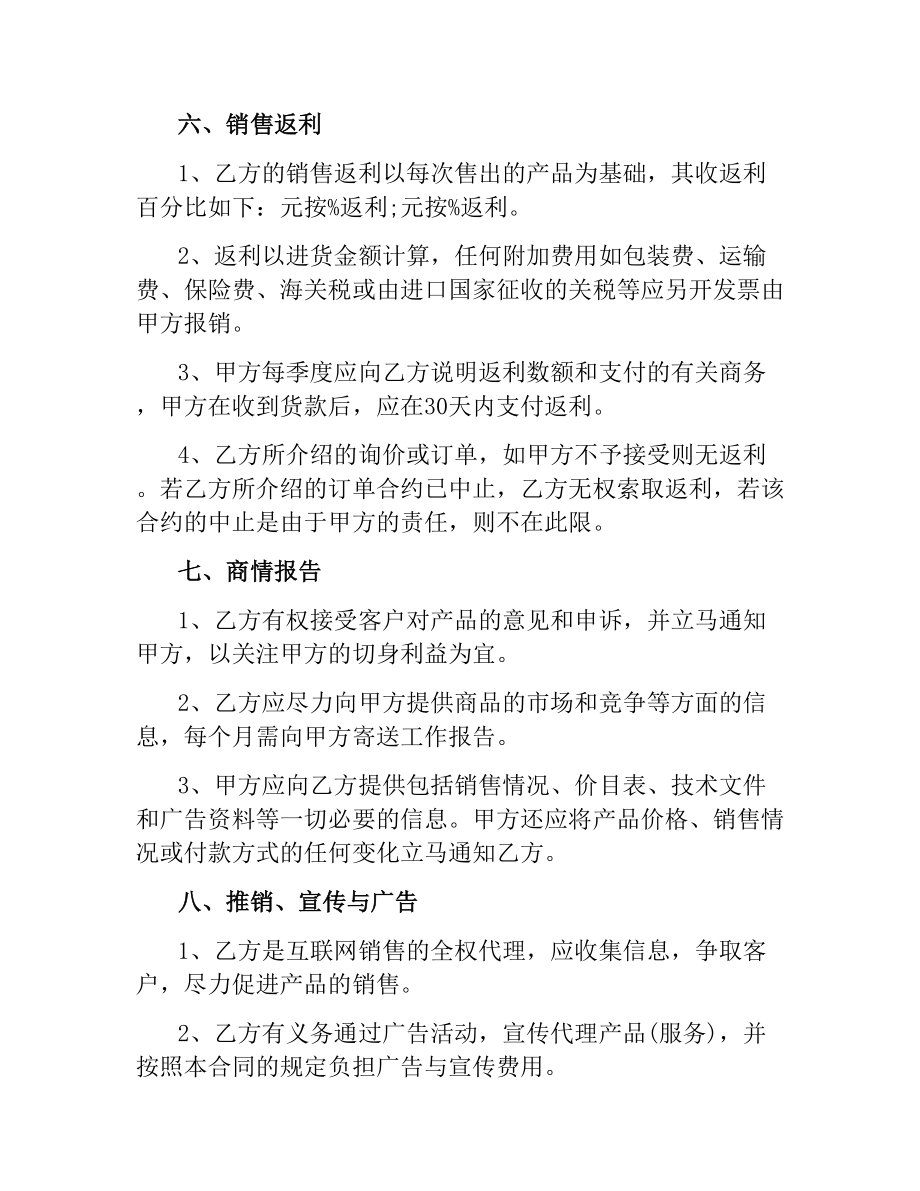 网络销售代理合同格式.docx_第3页