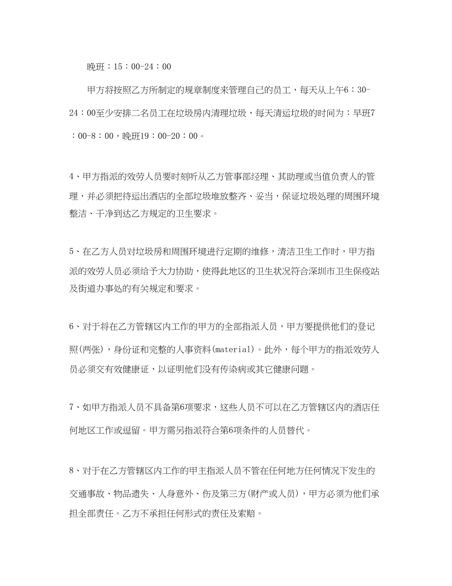 2023年酒楼转让合同.docx_第2页