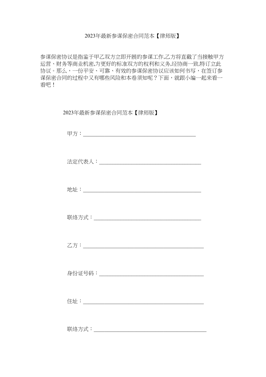 2023年顾问保密合同范本律师版.docx_第1页