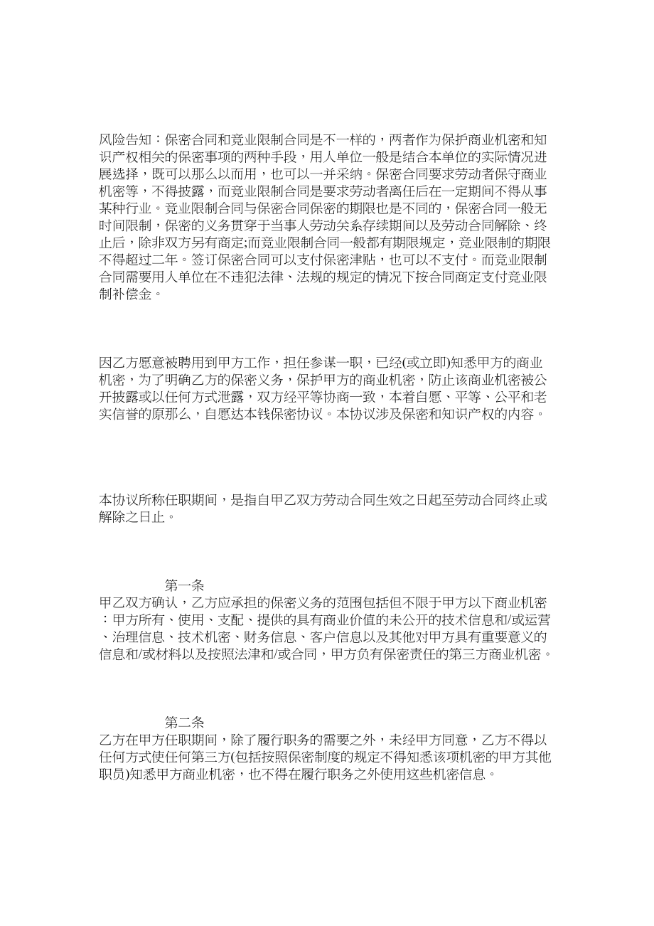 2023年顾问保密合同范本律师版.docx_第2页