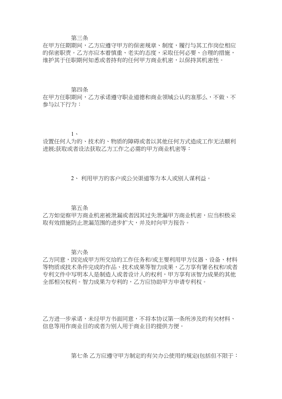 2023年顾问保密合同范本律师版.docx_第3页