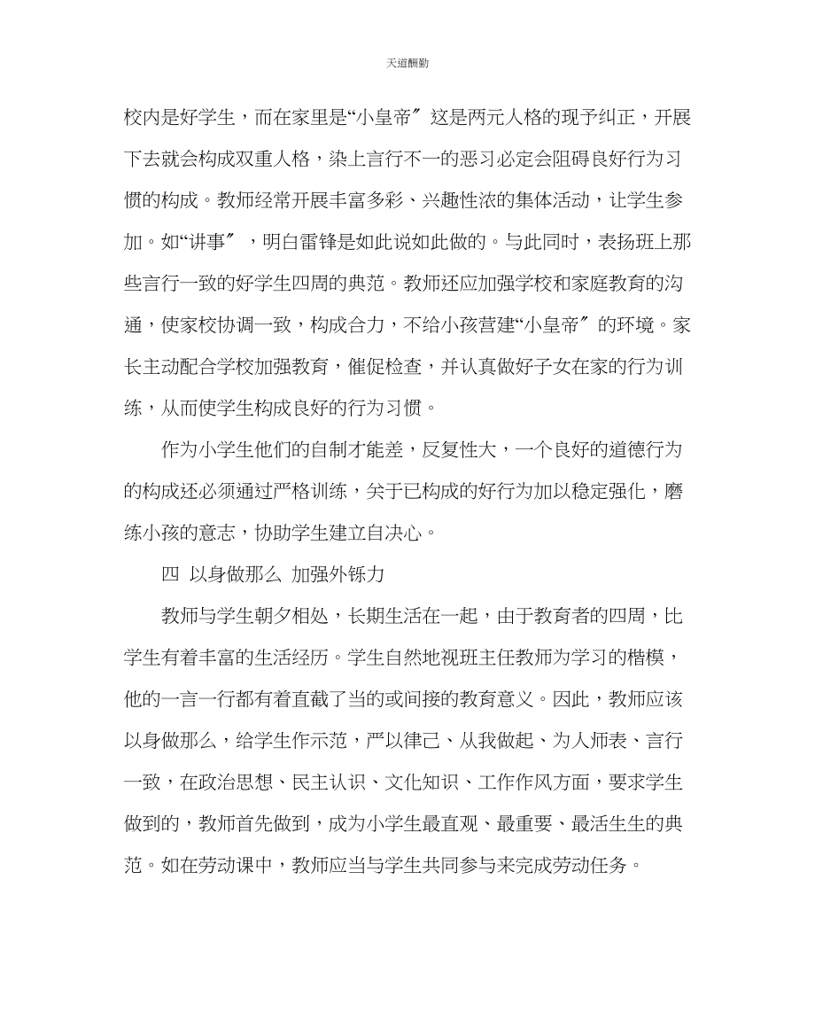 2023年主题班会教案三级让好习惯伴随孩子的一生主题队会.docx_第3页