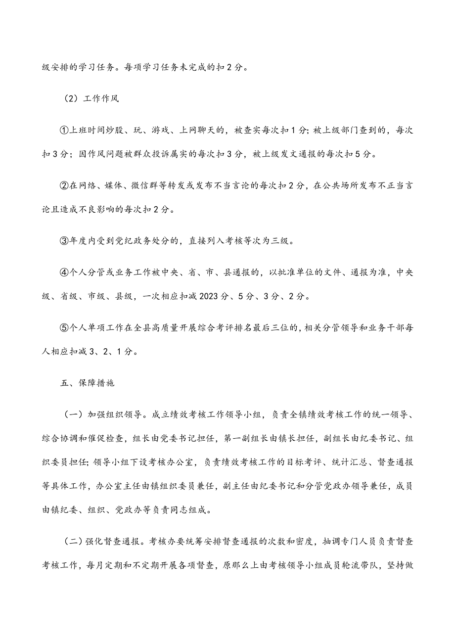 度xx镇机关工作人员绩效考核工作方案新编范文.docx_第3页