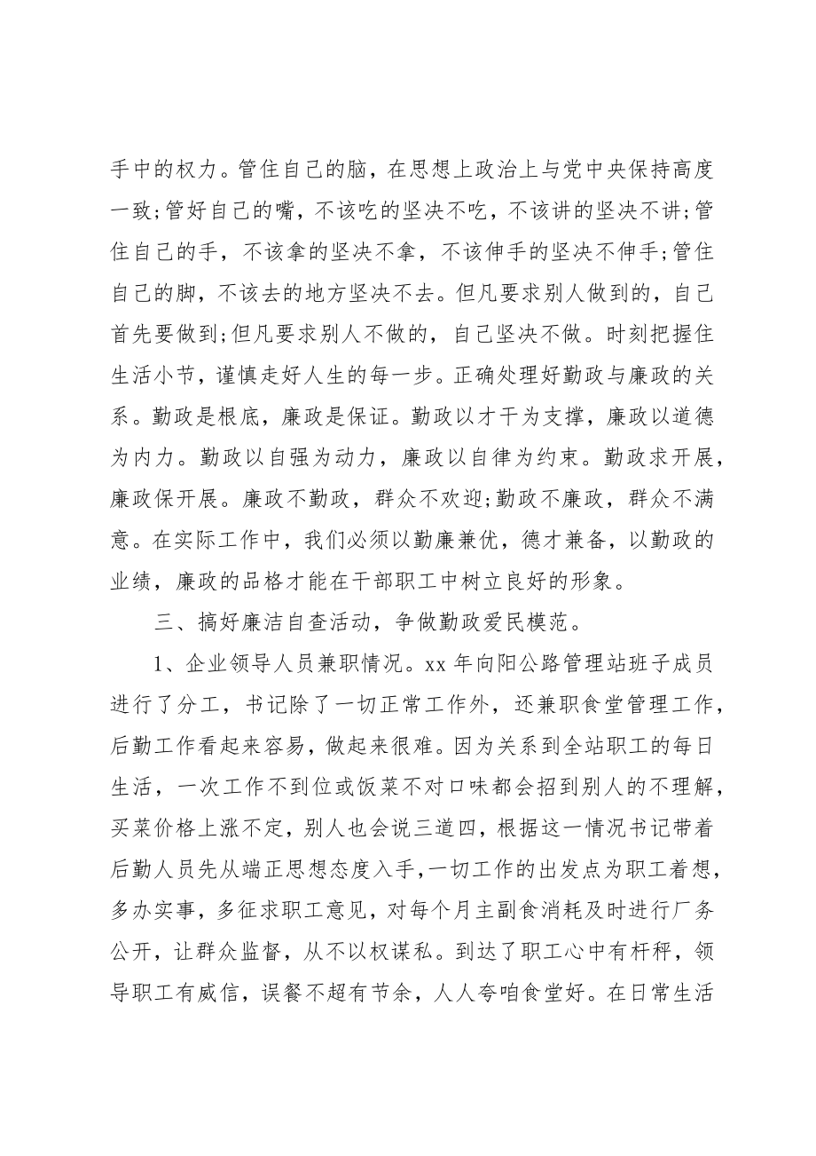 2023年xx公司领导干部廉洁自律自查报告新编.docx_第2页