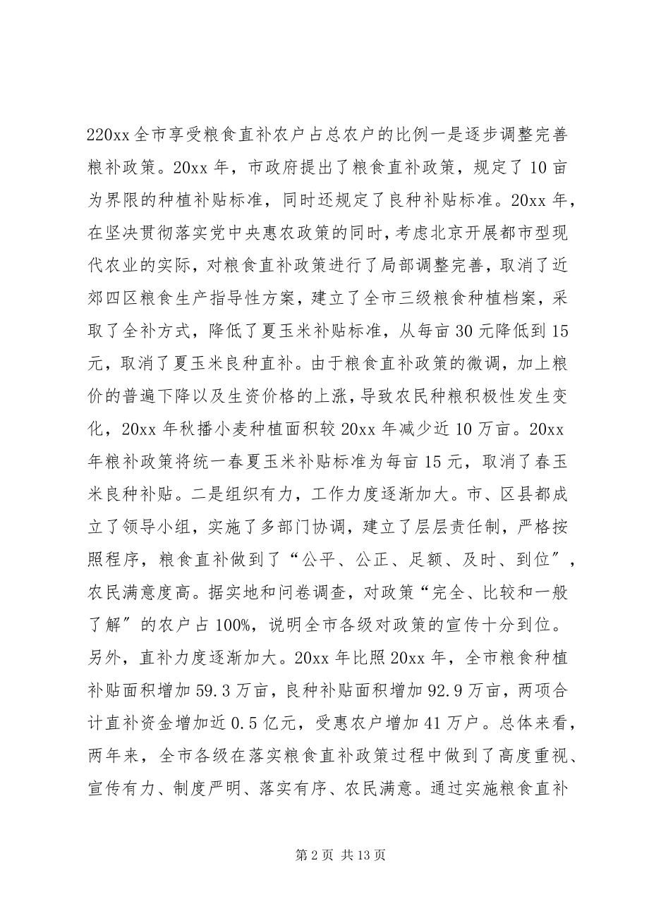 2023年XX省粮食直补基层调研报告.docx_第2页