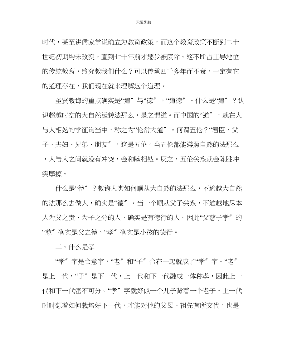 2023年主题班会教案一级孝敬教育教案今天我们为什么要教孝.docx_第2页