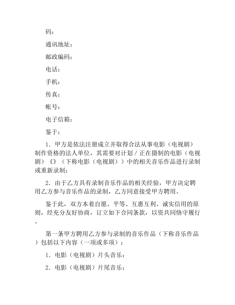 影视音乐录制合同（二）.docx_第2页