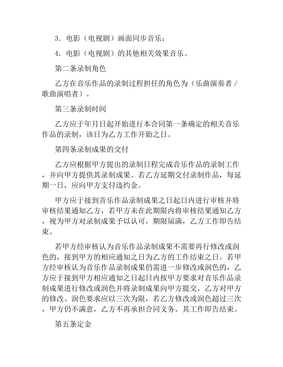 影视音乐录制合同（二）.docx_第3页