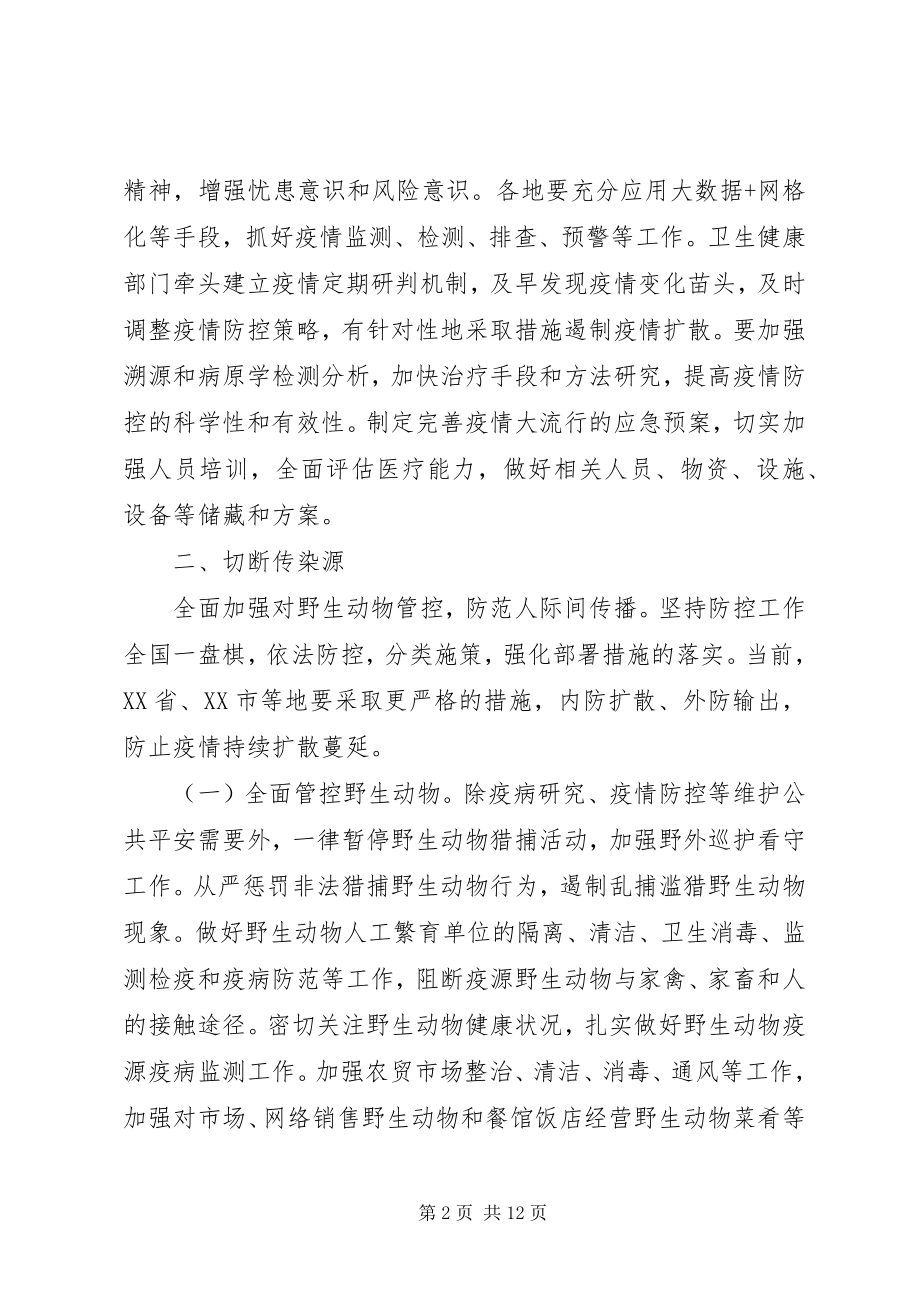 2023年近期防控新型冠状病毒感染的肺炎工作方案.docx_第2页