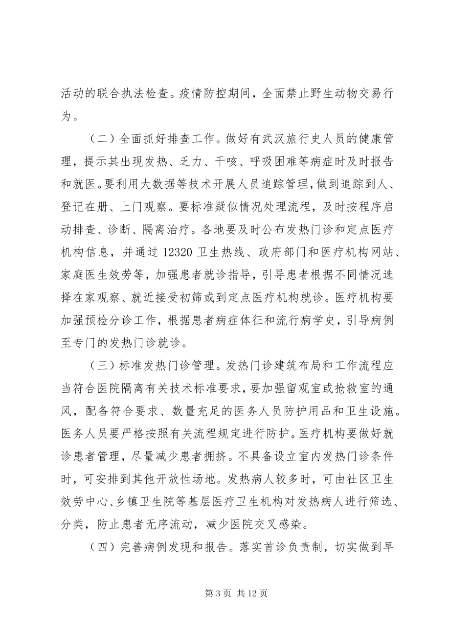 2023年近期防控新型冠状病毒感染的肺炎工作方案.docx_第3页