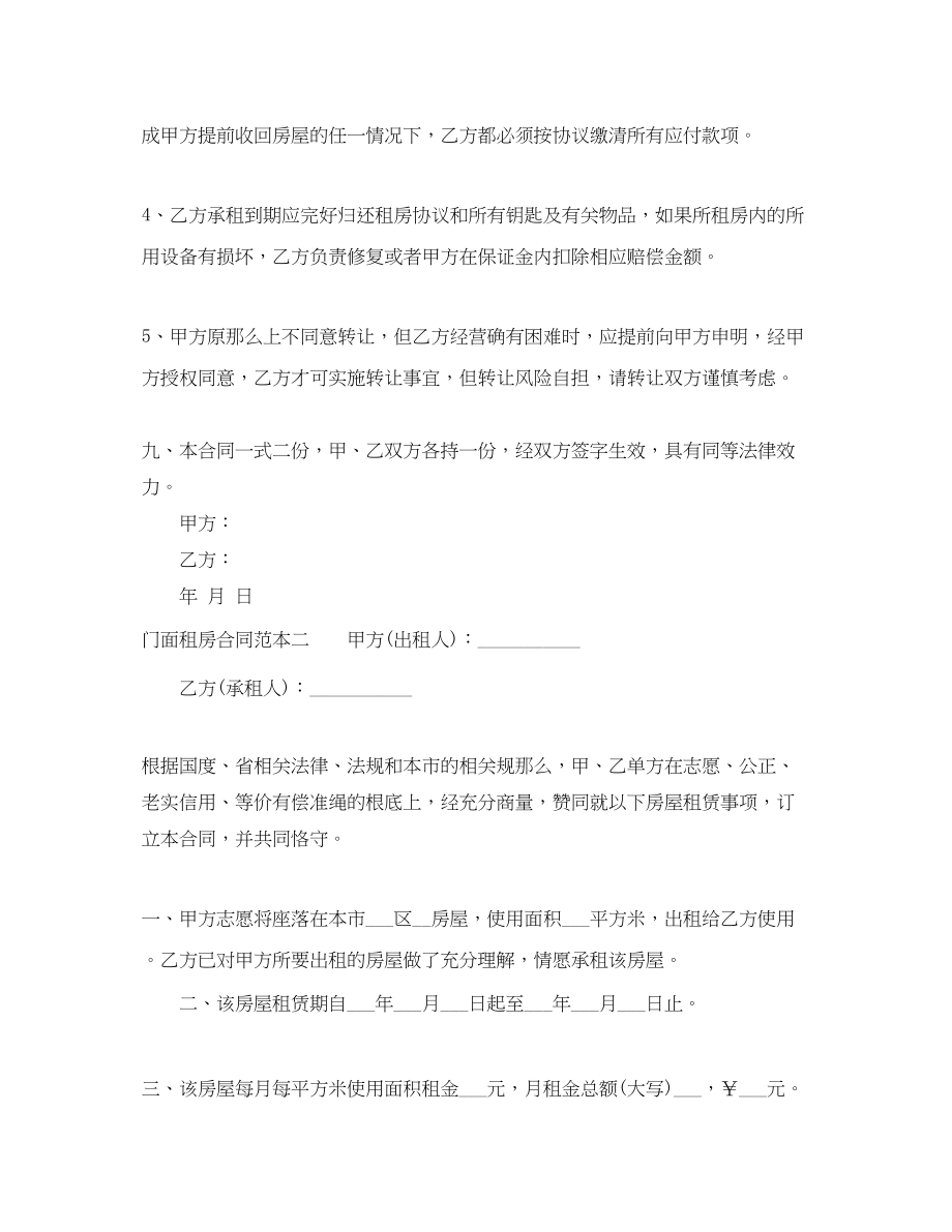 2023年门面租房合同范本.docx_第3页