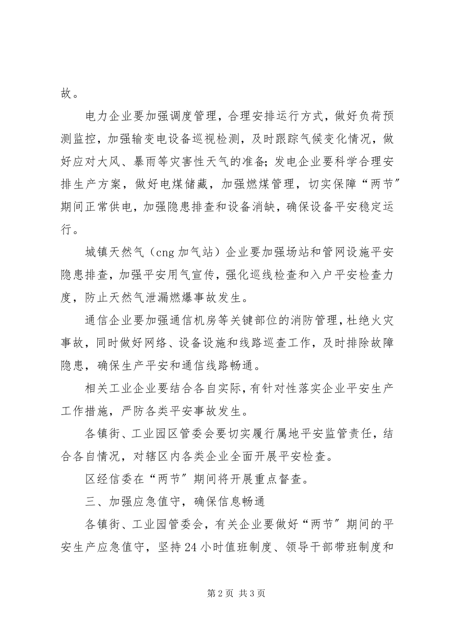 2023年经信委中秋国庆期间安全生产工作方案.docx_第2页