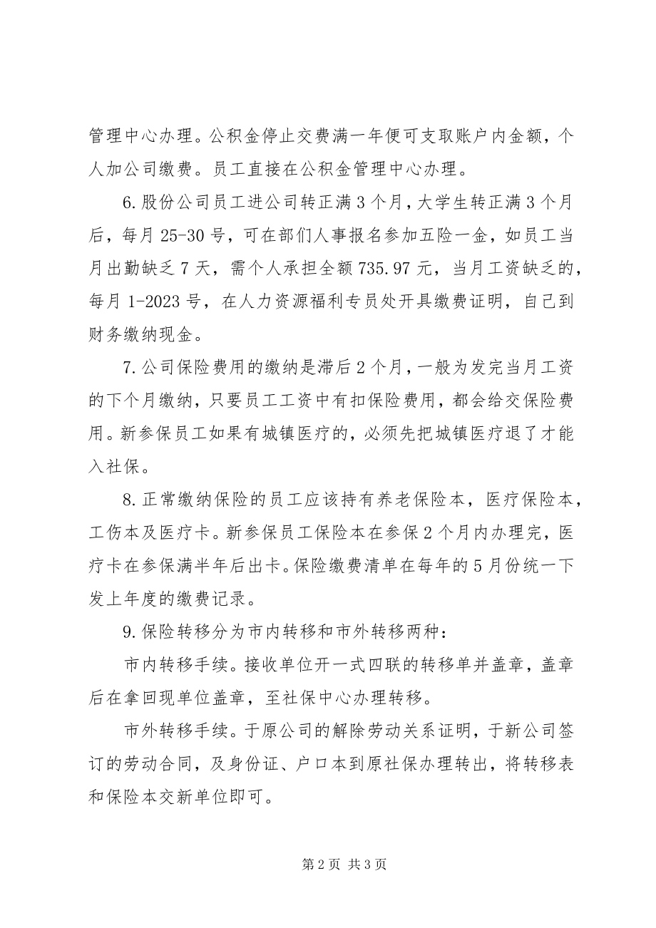 2023年《保险基础知识》学习报告新编.docx_第2页