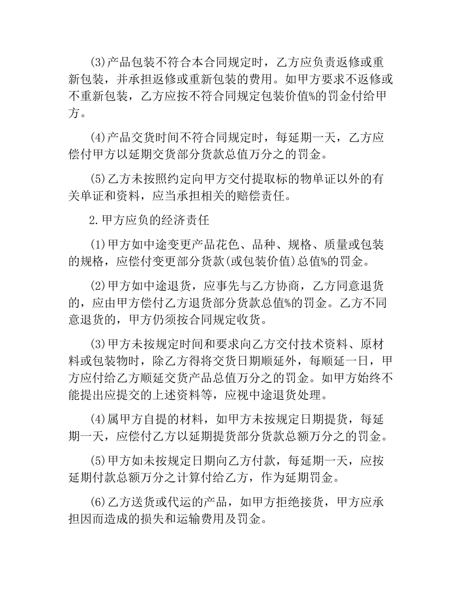 企业产品销售合同样本.docx_第2页