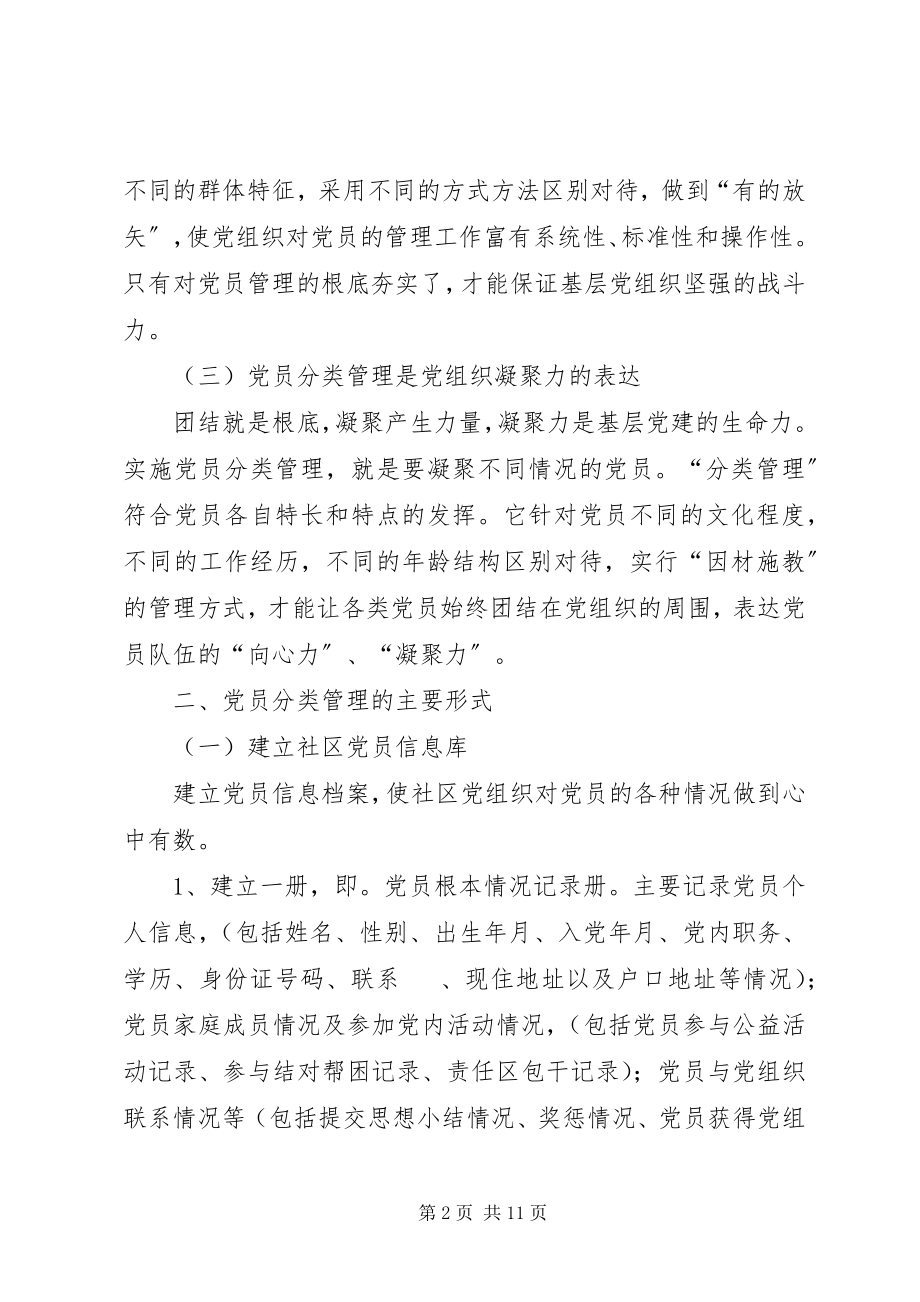 2023年街道党工委党员管理工作方案.docx_第2页