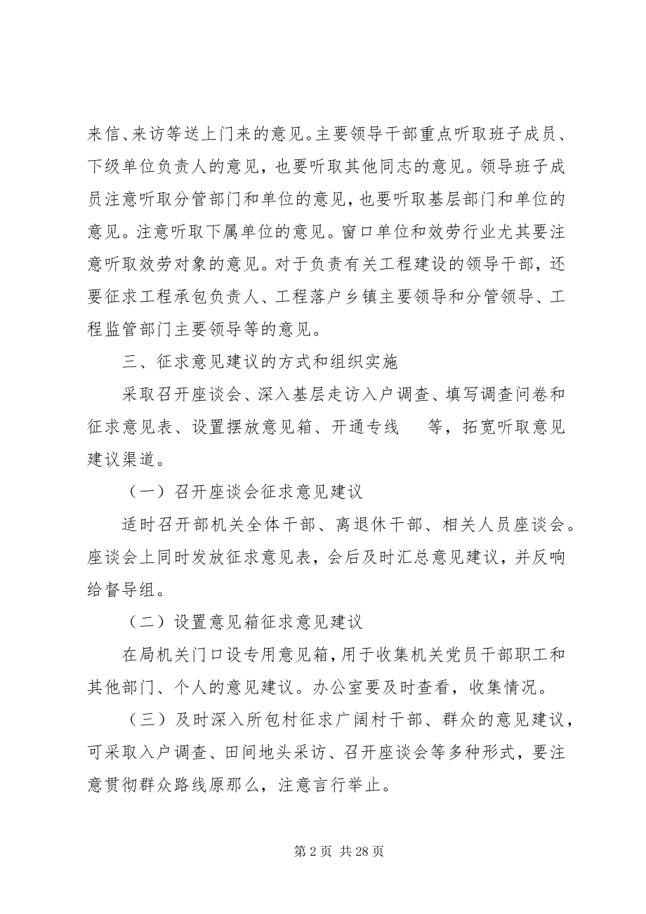 2023年水利局党的群众路线工作方案7篇.docx_第2页