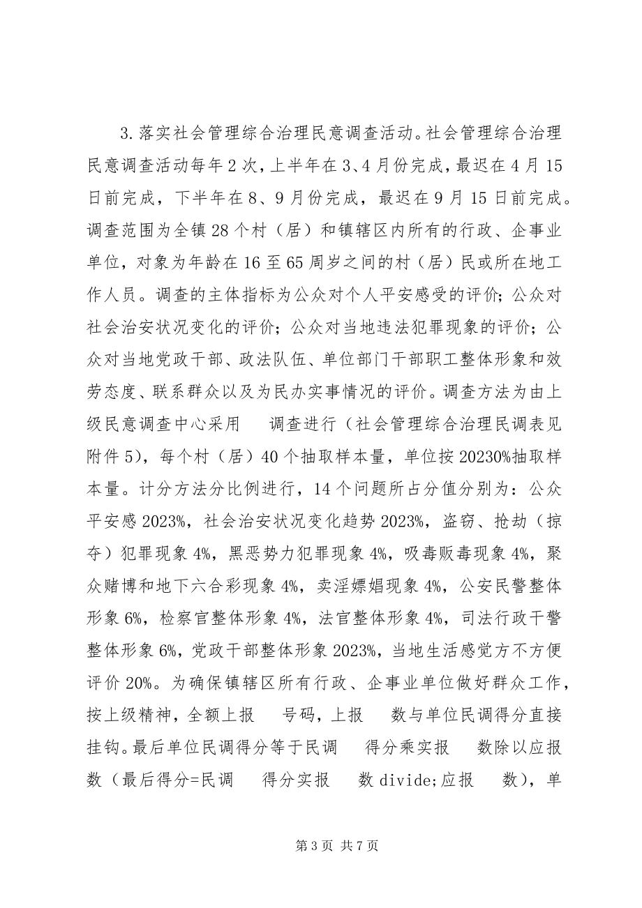 2023年西洋江镇社情民意大走访活动工作方案.docx_第3页