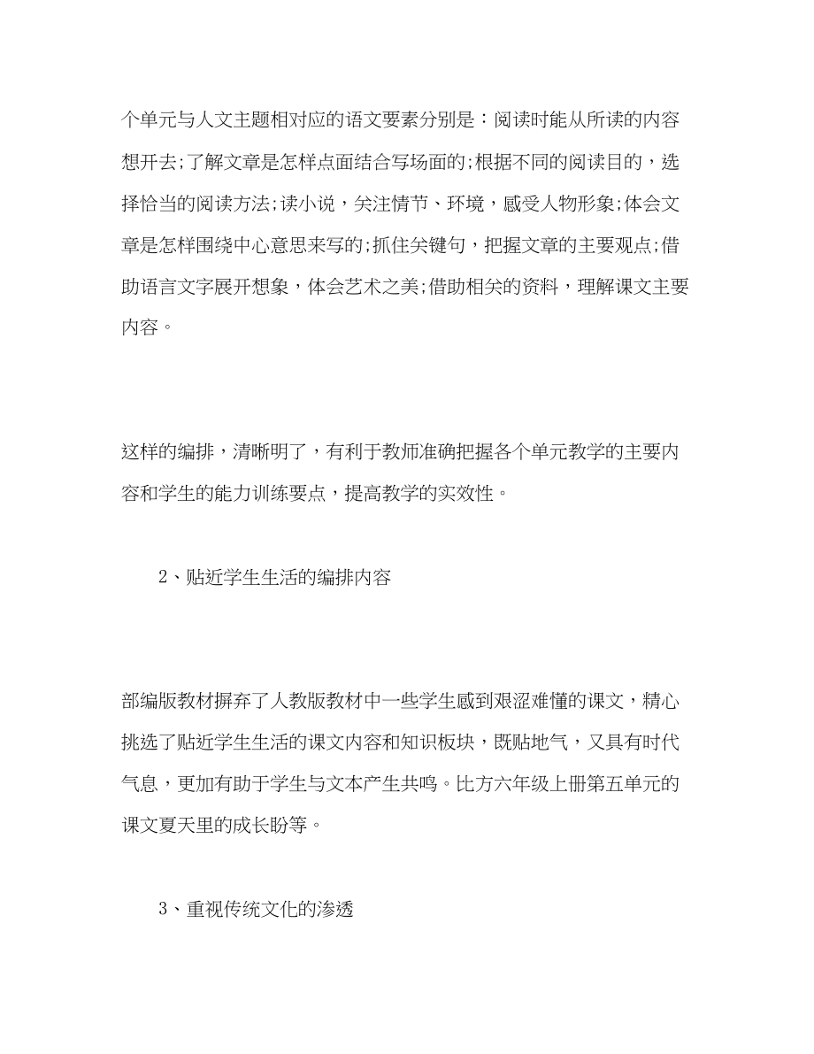 2023年小学语文统编教材网络培训心得体会3篇.docx_第2页