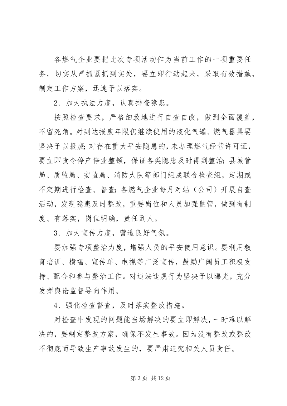 2023年环保局污染整治工作方案3篇.docx_第3页