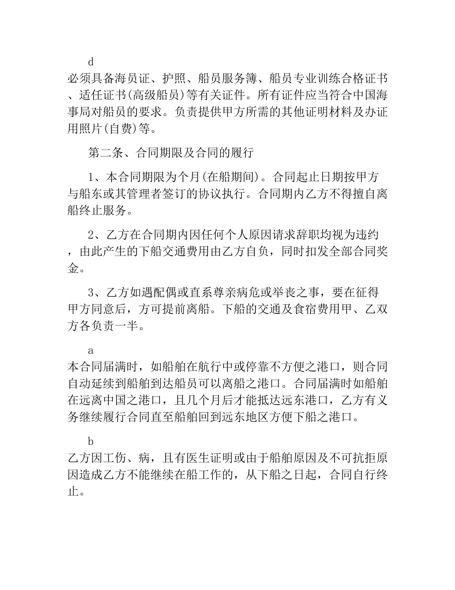 技术服务外包劳务合同（二）.docx_第2页