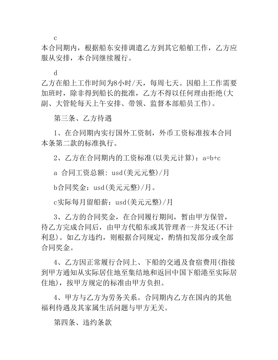 技术服务外包劳务合同（二）.docx_第3页