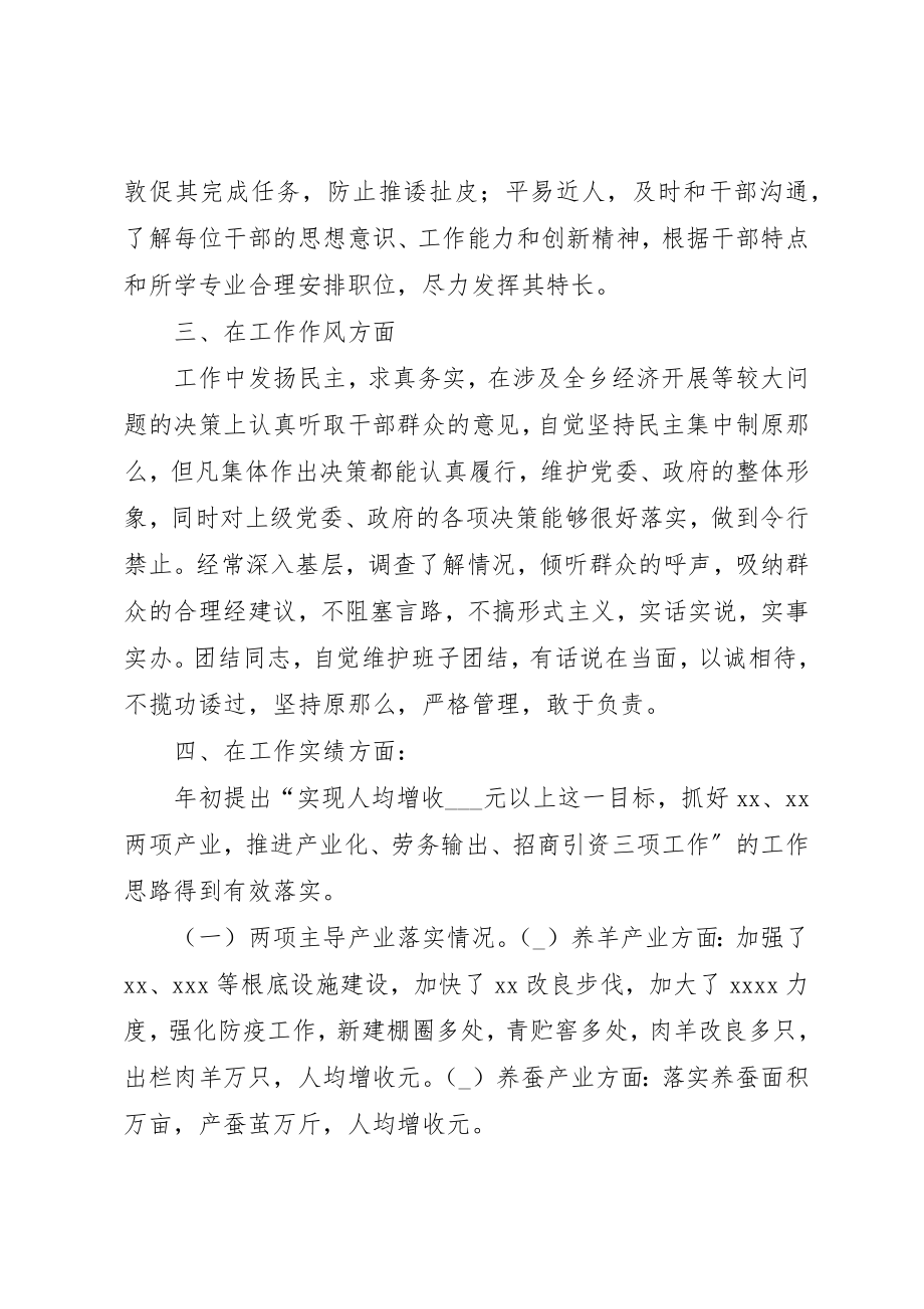 2023年xx某乡副职领导述职报告述职报告新编.docx_第2页