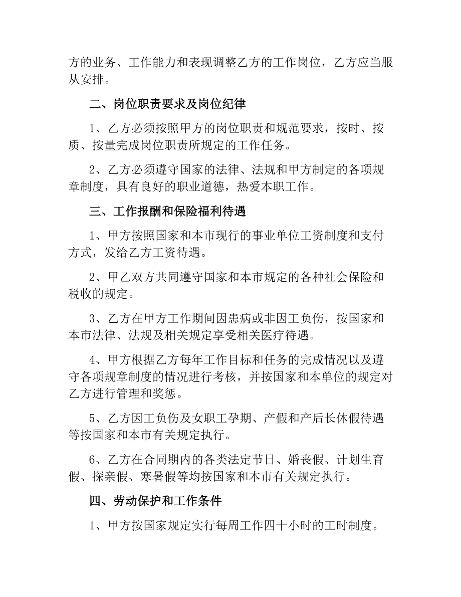 教职工聘用合同文本.docx_第2页