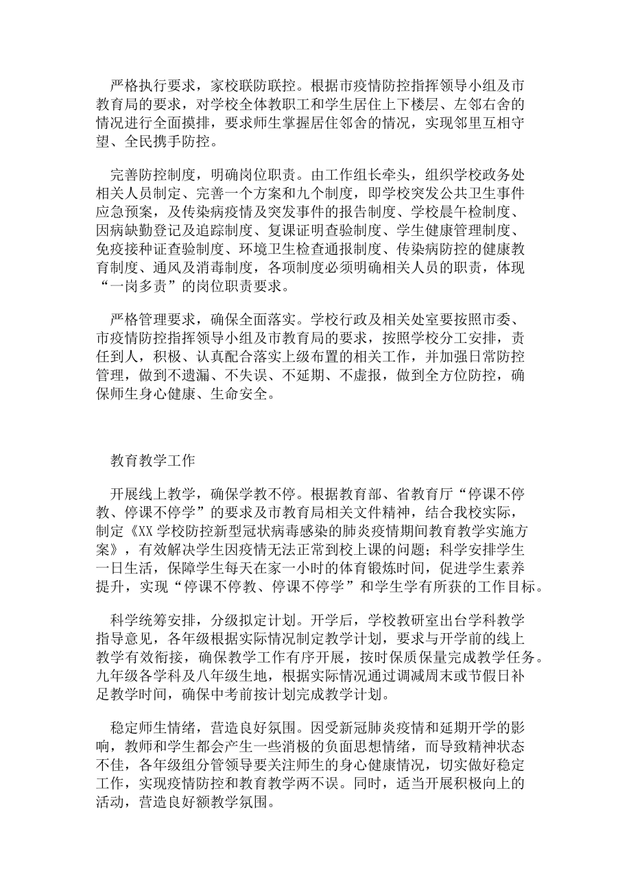 2023年疫情防控期间学校开学准备工作方案.doc_第2页