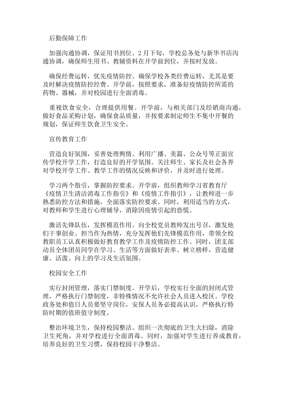 2023年疫情防控期间学校开学准备工作方案.doc_第3页