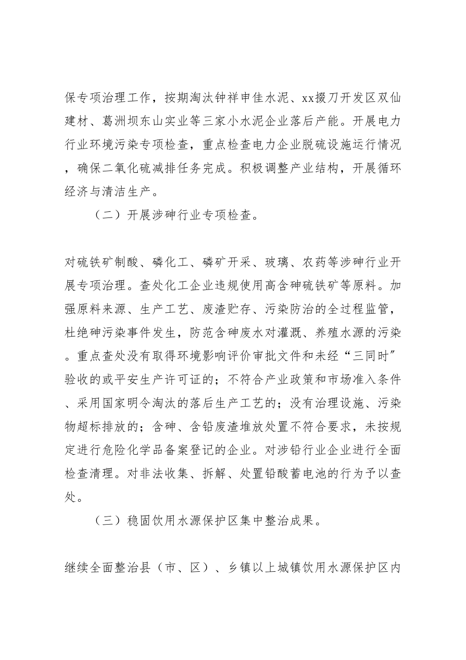 2023年环保局违法排污企业整治行动工作方案.doc_第2页