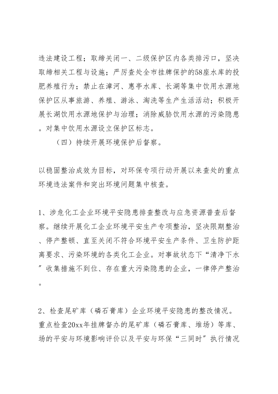 2023年环保局违法排污企业整治行动工作方案.doc_第3页