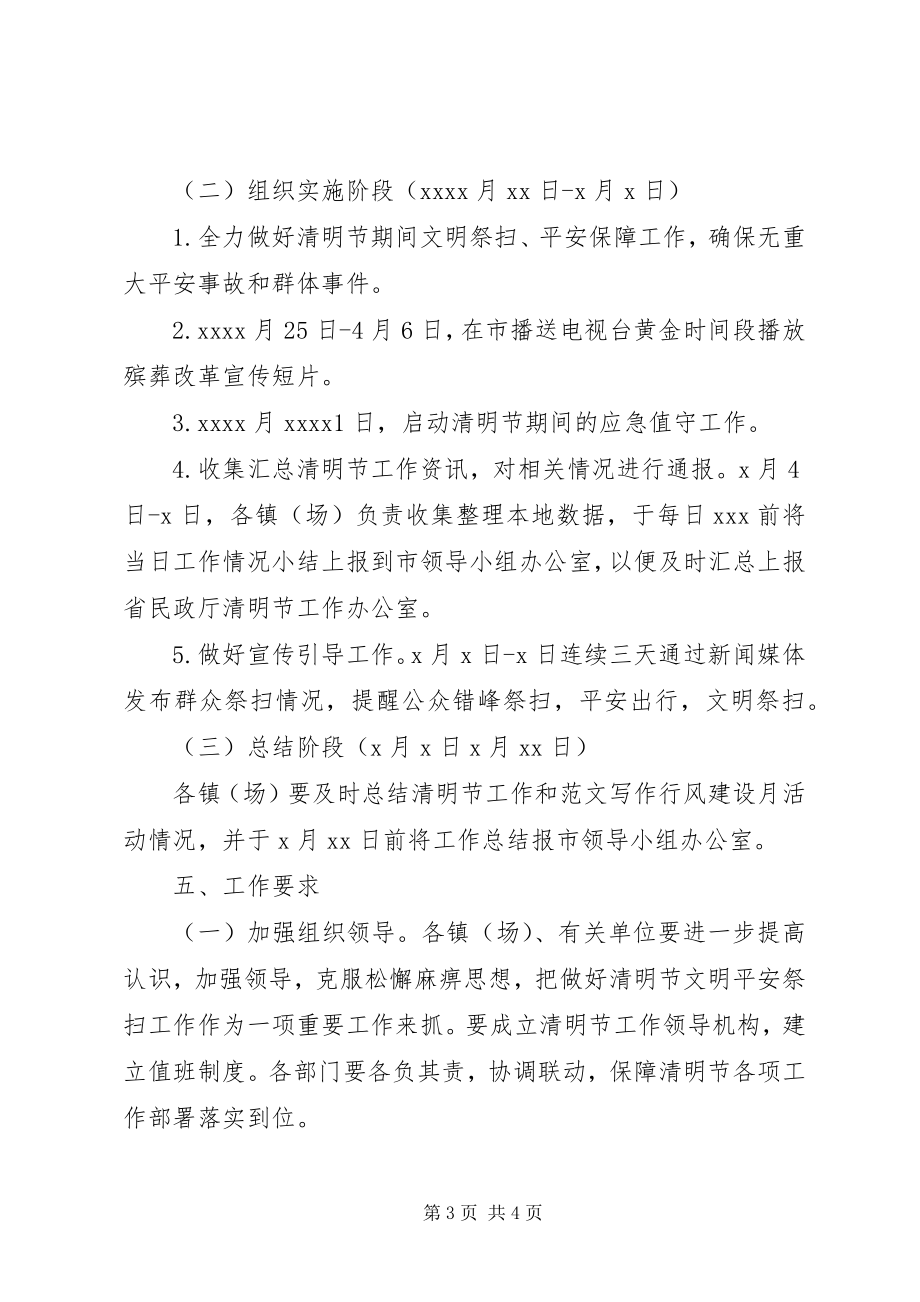 2023年民政局清明节活动工作方案.docx_第3页