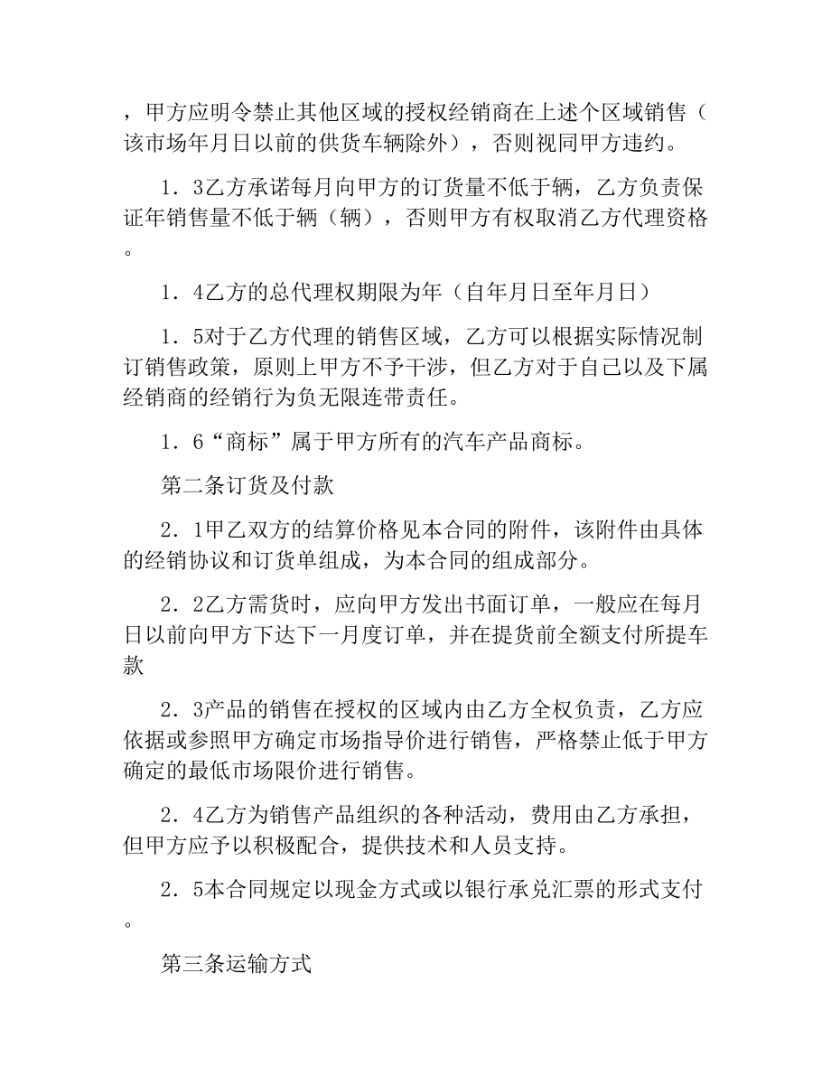 汽车配件销售合同（二）.docx_第2页