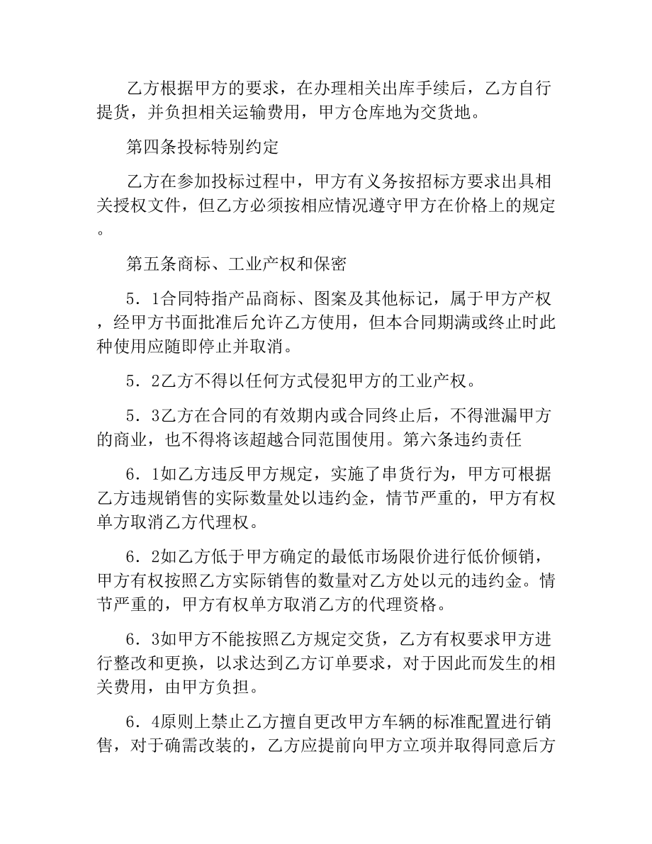 汽车配件销售合同（二）.docx_第3页