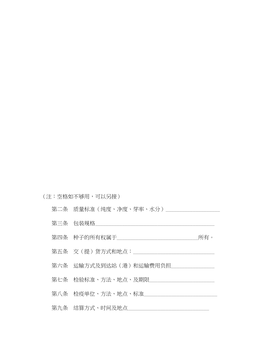 2023年辽宁省委托代销合同.docx_第3页