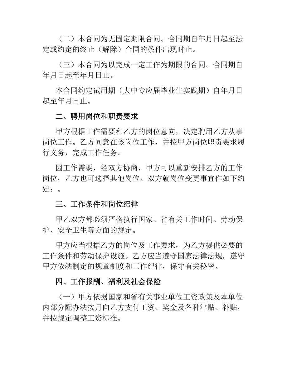 事业单位聘用合同书（二）.docx_第2页