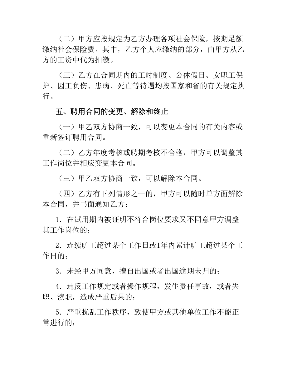 事业单位聘用合同书（二）.docx_第3页