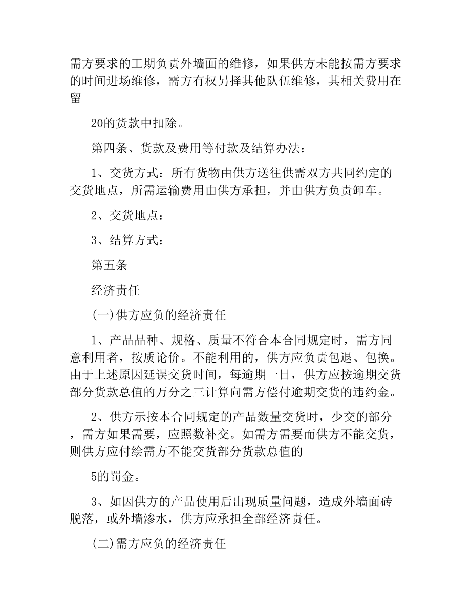 简单材料贸易合同协议书.docx_第2页