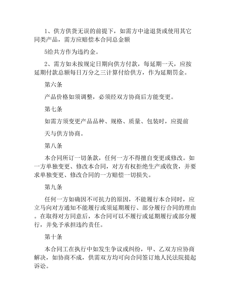 简单材料贸易合同协议书.docx_第3页